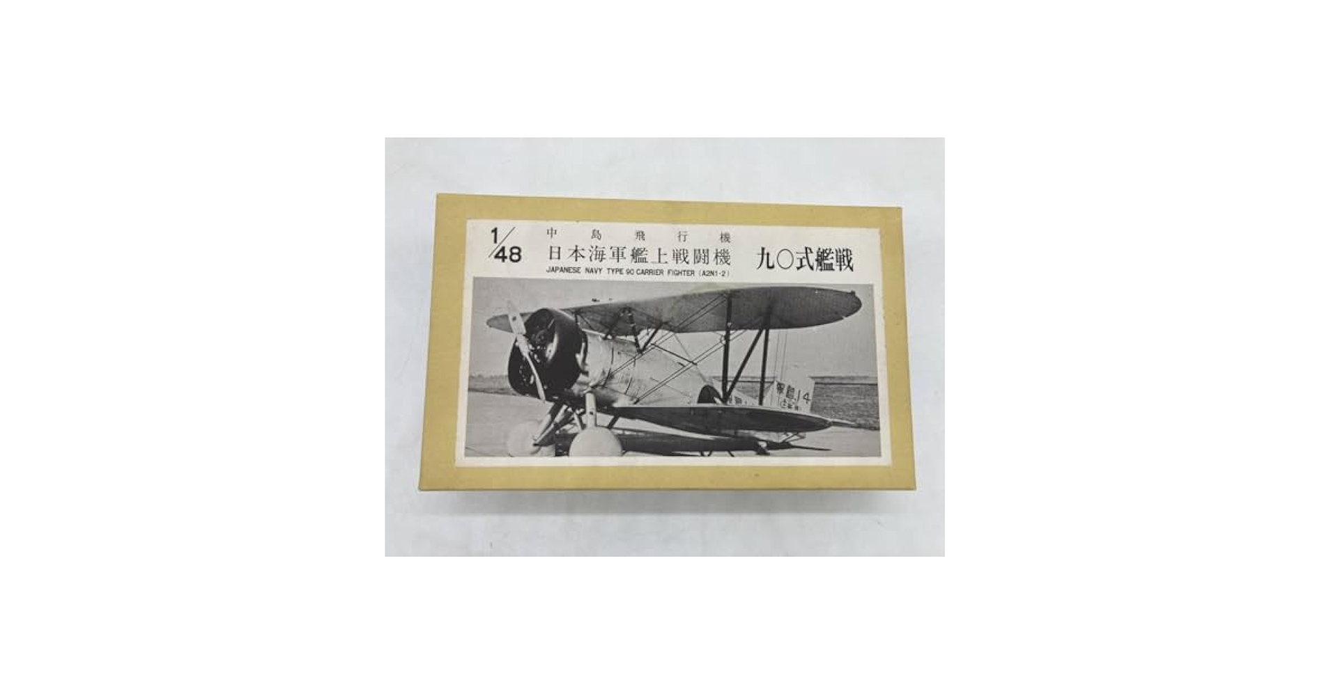 ラクーンモデル 1/48 中島飛行機 日本海軍艦上戦闘機九〇式艦戦 レジンキット Amazon.co.jp: ラクーンモデル 1/48 中島飛行機 日本海軍艦上