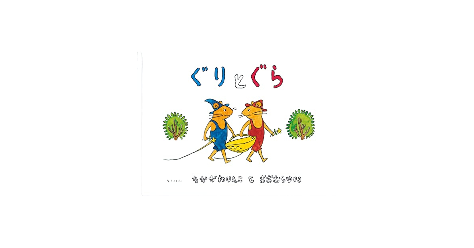 「Guri and Gura」洋書　4冊　CD１枚 Amazon.com: Guri and Gura (Japanese Edition): 9784834000825