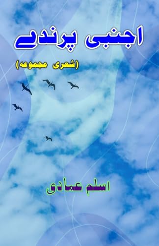 Ajnabi Parinde: (Poetry) (Urdu Edition)