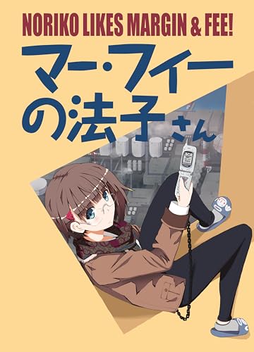 Marfee no noriko san (Japanese Edition)