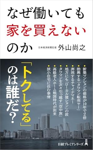 不動産業者に負けない24の神知識2-『正直不動産』公式副読本- (書籍