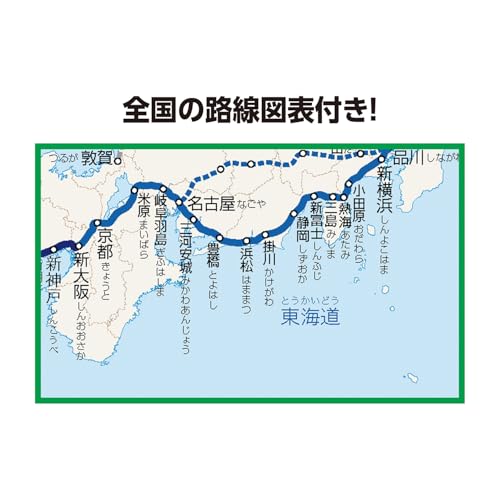 クツワ『駅名えんぴつ』