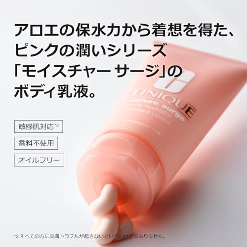 Clinique(クリニーク) モイスチャー サージ ボディ ハイドレーター の商品画像 2