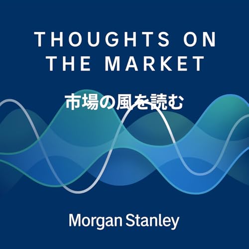 市場の風を読む Podcast Por Morgan Stanley arte de portada
