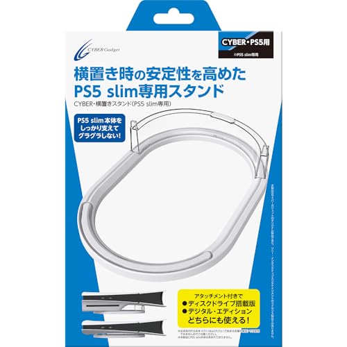 CYBER ・ 横置きスタンド ( PS5 slim 専用)