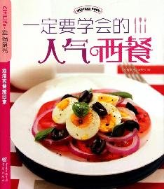 Paperback have to learn the popular Western(Chinese Edition) [Chinese] Book