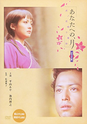 あなたへの月