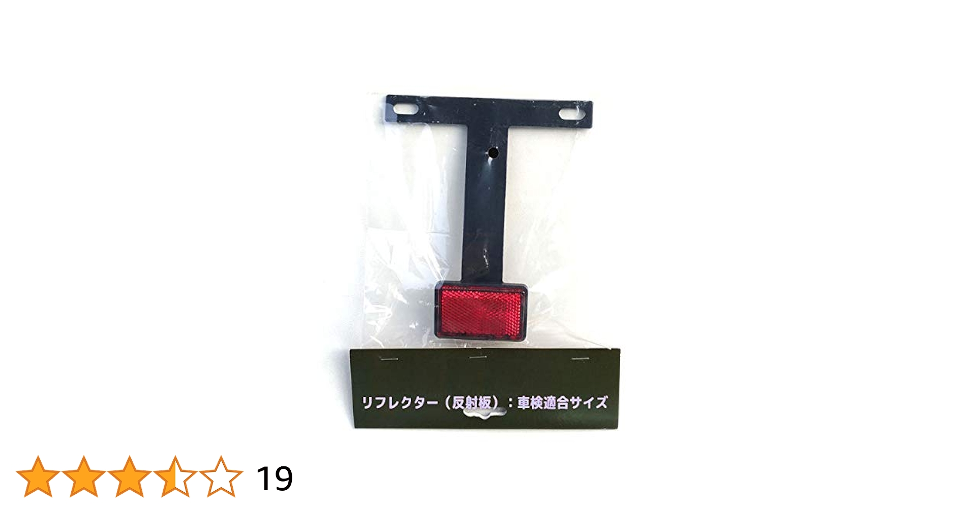 039 セット確認用 Amazon | 車検に リフレクター セット ナンバープレート 取付