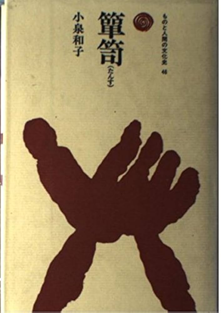 もののけ(ものと人間の文化史) Ⅰ・Ⅱセット もののけ(ものと人間の文化史) Ⅰ・Ⅱセット ものと人間の文化史