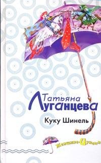 Hardcover Kuku Shinel [Russian] Book