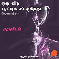 Gurupeedam (Tamil Edition) Audiolibro Por Jayakanthan arte de portada