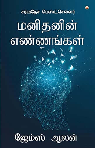 As A Man Thinketh