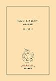 彷徨える英霊たち　戦争の怪異譚 (中公文庫)