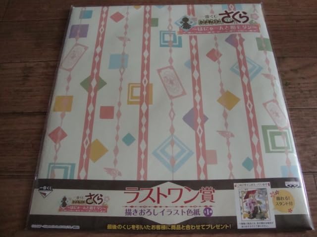 Amazon.co.jp: 一番くじ カードキャプターさくらはにゃーんと和