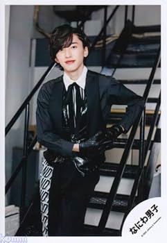 Amazon.co.jp: なにわ男子 公式 生 写真（道枝駿佑）J01084 : おもちゃ