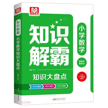 Knowledge solution to master mathematics knowledge in primary school(Chinese Edition)