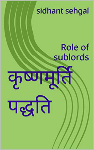 कृष्णमूर्ति पद्धति : Role of sublords (Hindi Edition)