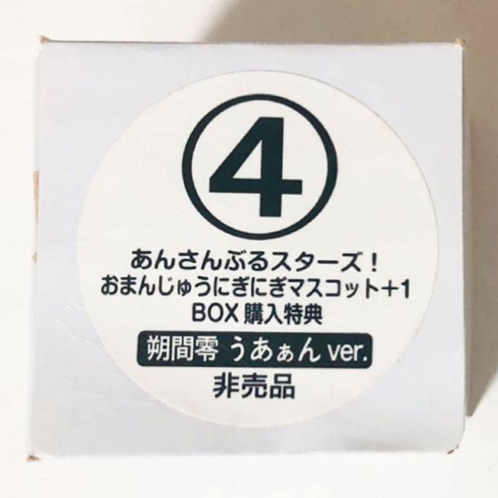 Amazon.co.jp: あんスタ朔間零おまんじゅうにぎにぎマスコット
