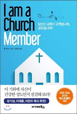 I am a Church Member (Korean Edition): Tom Rainer: 9788997713530 ...