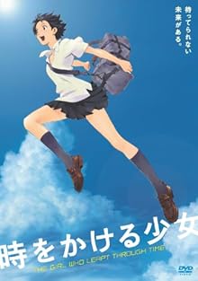 時をかける少女 【期間数量限定生産版】 [DVD]