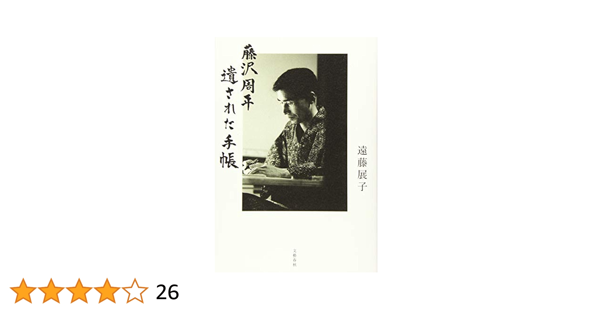 藤沢周平全集 26冊 藤沢周平全集 26冊（本巻25+別巻1）(藤沢周平) / 古本、中古本