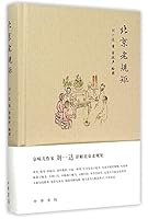 Old Rules of Beijing (Hardcover) (Chinese Edition) 7101109594 Book Cover