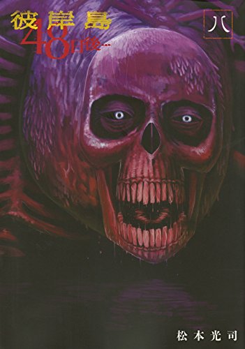 エアガンｖｓフライパン 彼岸島のアレは本当なのか ニコニコ動画