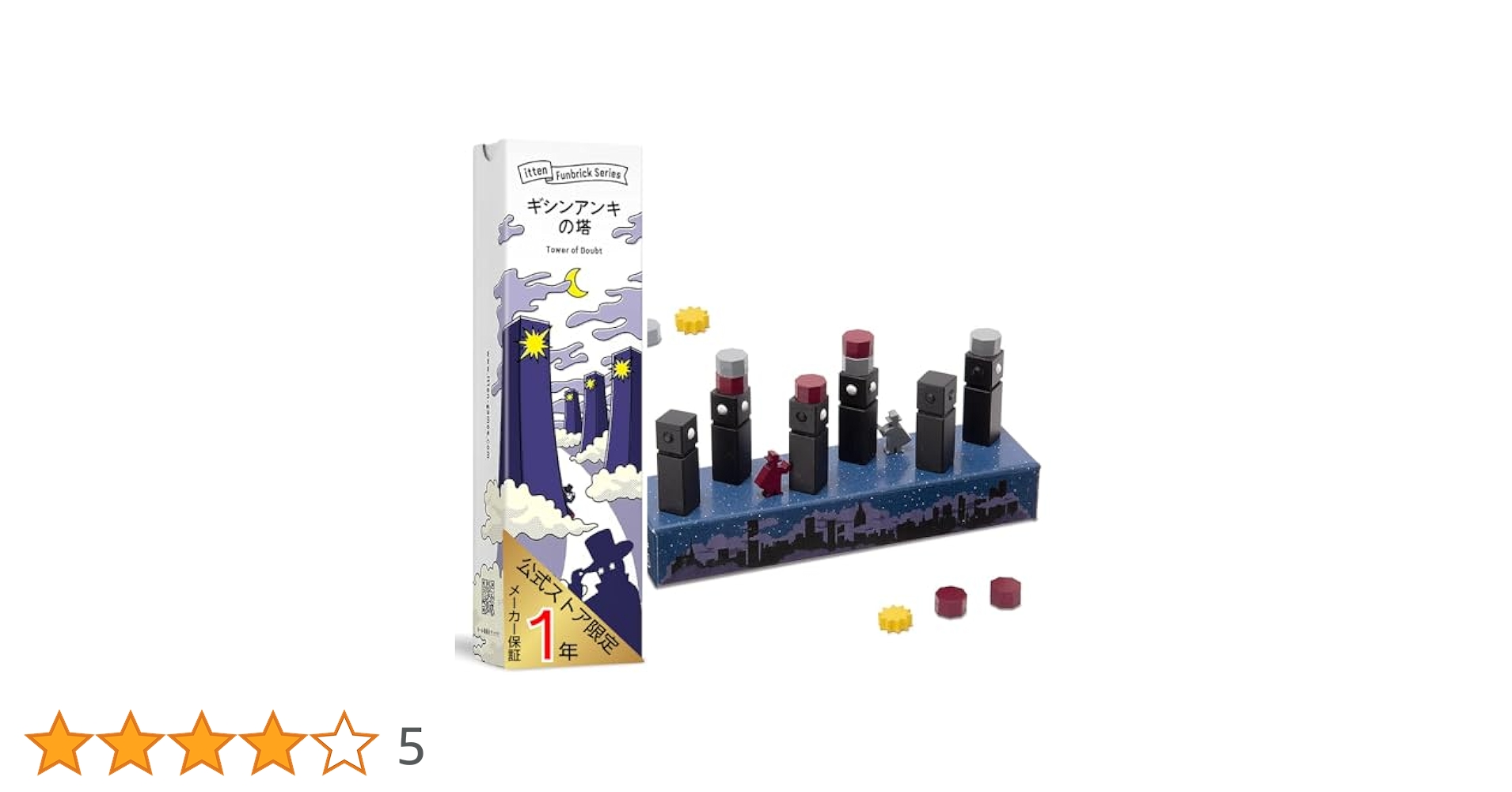 【美品：ボードゲーム】ギシンアンキノトウ itten-games | ギシンアンキの塔