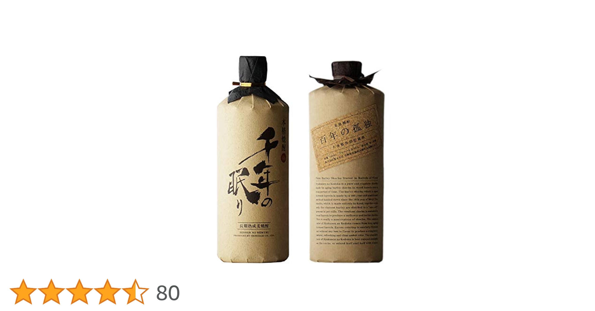 Amazon.co.jp: 「」 飲み比べセット 【百年の孤独】+【千年の眠り】2本