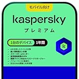 カスペルスキー プレミアム モバイル | 1年1台版 | 【モバイル向け】セキュリティソフト | iPhone/iPad/Androidスマホ/Androidタブレット対応 | カード版