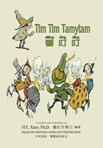 Tim Tim Tamytam (Traditional Chinese): 03 Tongyong Pinyin Paperback B&w (Chinese Edition)