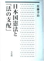 S、国民主権と法の支配 : 佐藤幸治先生古稀記念論文集 下巻 国民主権と法の支配 上巻: 佐藤幸治先生古稀記念論文集 | 初宿