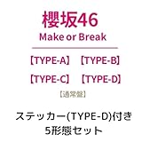 【外付け限定特典ステッカー(TYPE-D)×5枚付き 5形態セット】 櫻坂46 Make or Break (初回仕様限定盤TYPE-A+B+C+D+通常盤)