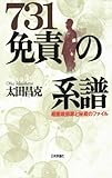 731免責の系譜