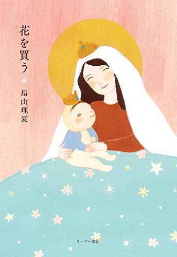 無料電子書籍 おすすめ 花を買う バイ
