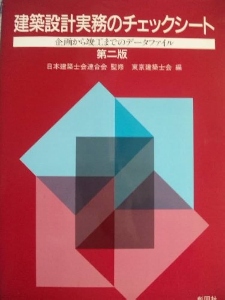 設計事務所名簿　関東版2015 設計事務所名簿 関東版2015の通販 by チャーリー's shop｜ラクマ