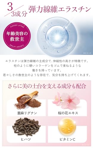 Amazon.co.jp: サントリーウエルネス: Liftage[リフタージュ]