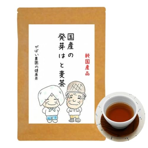 純国産やさしくまろやかな 国産 発芽はと麦茶 3個セット