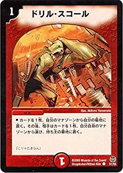 Amazon.co.jp: デュエルマスターズ/DM-16/51/C/ドリル・スコール