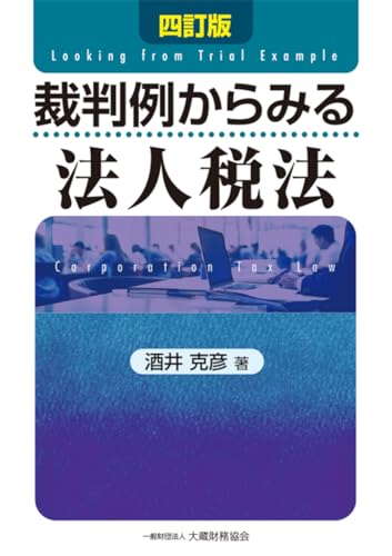 酒井克彦教授 租税法シリーズほか 5冊セット Amazon.co.jp: スタ-トアップ租税法: 租税法学習の道しるべ