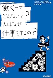 Amazon.co.jp: なぜ世界には戦争があるんだろう。どうして人は
