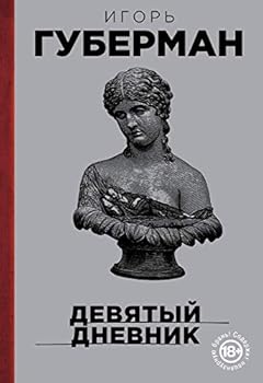 Paperback Devyatyy dnevnik [Russian] Book
