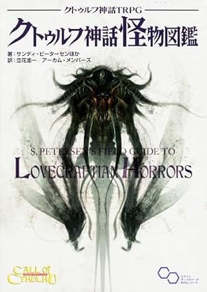 Amazon.co.jp: 狂気の山脈にて 4 ラヴクラフト傑作集 (ビーム