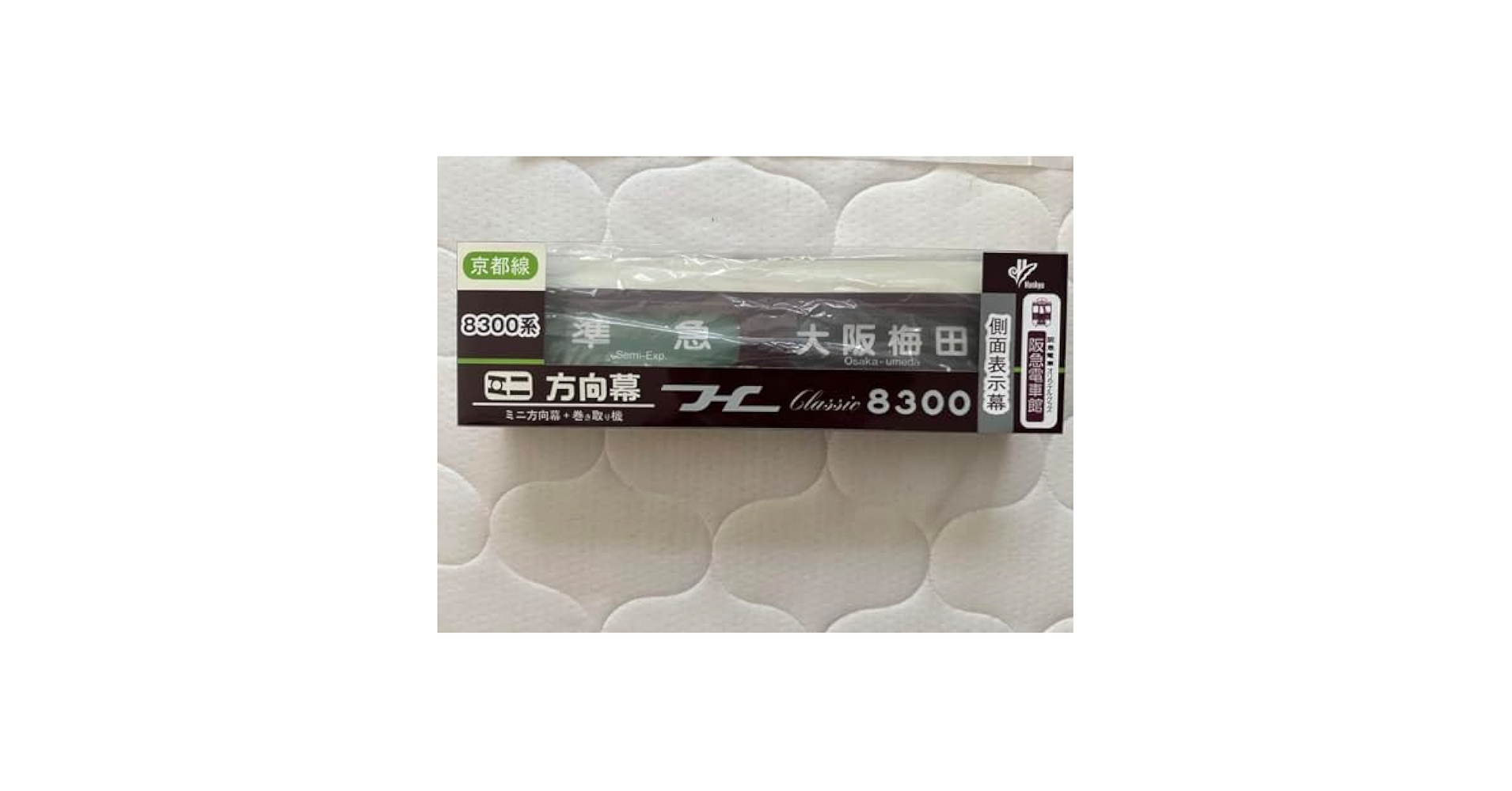 京阪　mini方向幕 8000系特急 Amazon.co.jp: 京阪8000系 mini方向幕 特急 PVC式 25周年記念