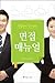 Interview manual (Korean Edition)