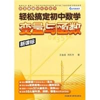 Variables and functions - easy to get junior high school mathematics - New Curriculum 7513504695 Book Cover