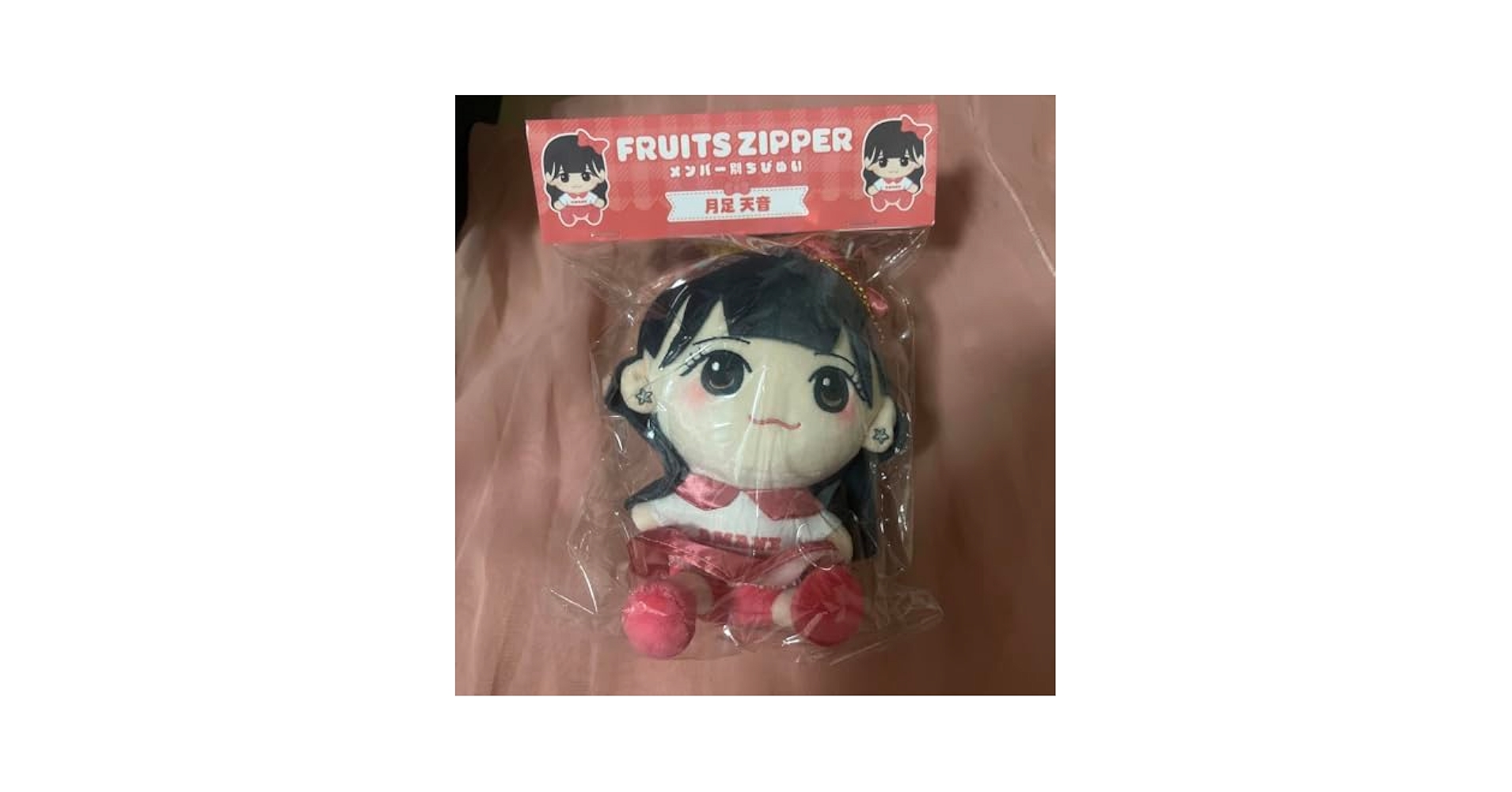 Amazon.co.jp: fruits zipper 月足天音 ちびぬい : おもちゃ