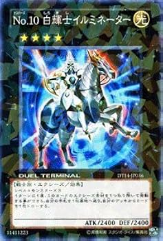 Amazon.co.jp: 遊戯王カード 【No.10 白輝士イルミネーター