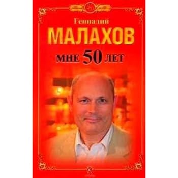 Hardcover Mne 50 let [Russian] Book