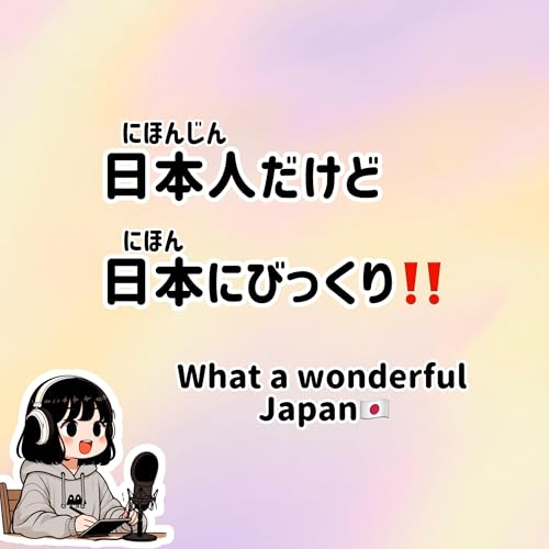 #71 【N4】日本人だけど、日本にびっくり!!